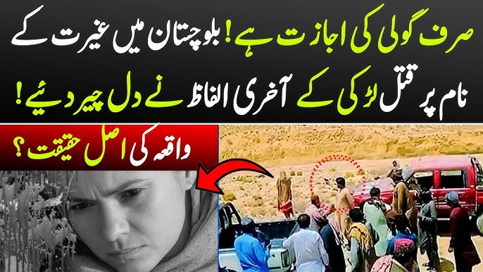 Heart broken incident in Balochistan
